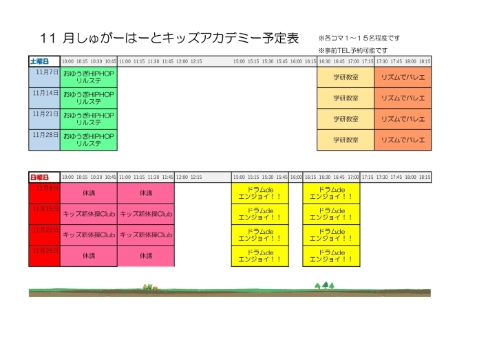 11月のスケジュールです「しゅがーはーとキッズアカデミー」