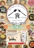 「かわにし食べスタが始まりました」