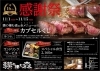 16周年感謝祭「おかげさまで１６周年！感謝祭開催中！　11/1(日)～11/15(日)」