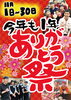「11月は、毎日お祭り！！」