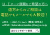 「遠方からの就職・転職相談も大丈夫！新見市でのお仕事探しは、メールでもお電話でもお気軽にどうぞ！」