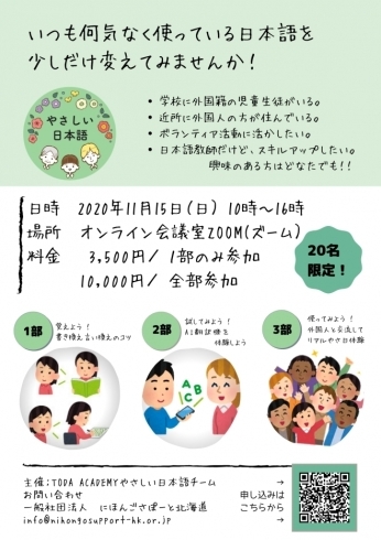 「【杉山プロデュース　十勝・音更の日本語教師】11月開講講座のお知らせ」