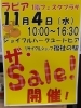 「４日水曜日は…ラピア販売‼️‼️」