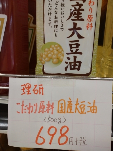 国産大豆油「こんなカラダに良い物あるよ[阪急桂駅西口徒歩3分食品スーパー]」