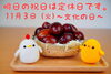 「１１月３日は定休日です。」