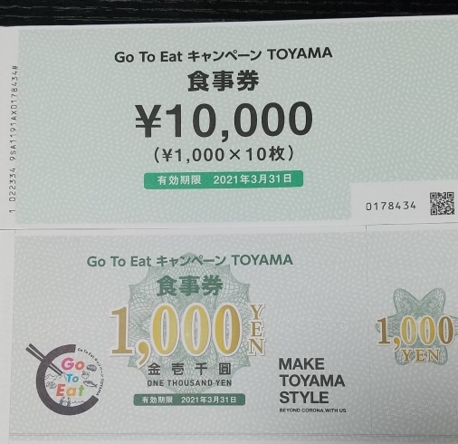 「GoToEatキャンペーンTOYAMA」