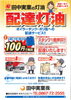 「新見市全域配達できます。」