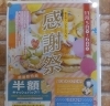 「☆感謝祭のお知らせ☆」