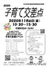 「いよいよ今週金曜日‼　11月6日　市川市子育て応援イベント『子育て交差点』が、開催されます」