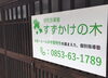 この看板が目印です「１１月のキャンペーン！　　残り２名！」