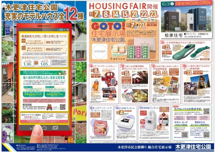 HOUSING FAIR始まります！！「今週末からキャンペーン始まります！！」