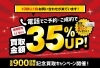 「＼全国900店舗突破記念！／買取金額35％ＵＰキャンペーン！【11月9日(月)迄】」