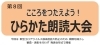 11 09更新 第8回 こころをつたえよう ひらかた朗読大会 出場者決定 抽選会はありません 枚方市役所のニュース まいぷれ 枚方市