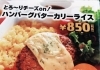 おすすめテイクアウト ハンバーグバターカリーライス Yeti Cafe イエティカフェのニュース まいぷれ 水戸市