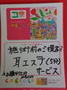 「こっころカードお持ちですか？」
