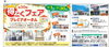 今年の得とくフェアはいつもと違います「とくとくフェア・プレミアオータム　11月30日まで」