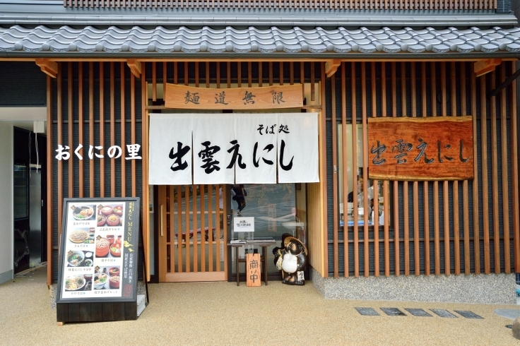 自家製粉使用！出雲そば「出雲大社周辺の蕎麦屋【そば処　出雲えにし】」