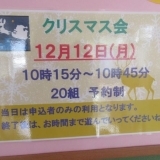 １２月の行事のご案内♬