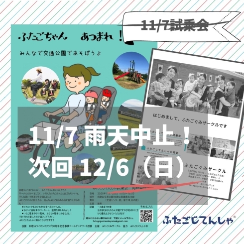 「イベント中止のお知らせ」