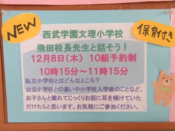 教育の現場が長い校長先生の貴重なお話を聴けるよい機会です！