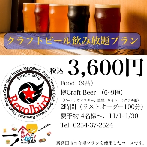 「クラフトビール飲み放題プラン♪始めました〜♬」