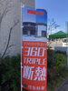 ３６０°トリプル断熱！！「３つの力で住まいを断熱！！」