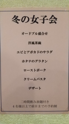 「☆女子会メニュー、宴会メニュー☆」