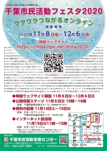 チラシ「千葉市民活動フェスタ2020　子どもが家庭で育つ機会を　千葉事務所　都賀駅徒歩５分」