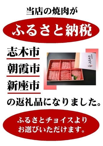 「さんあいの焼肉がふるさと納税返礼品になりました！」