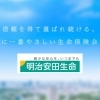 明治安田生命保険相互会社 千住支社 金町南営業所 サービス サポート まいぷれ 葛飾区