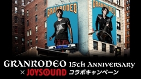 「GRANRODEO 15th Anniversary＆Singles Collection ｢RODEO BEAT SHAKE｣発売記念！JOYSOUNDコラボキャンペーン開催中♪」