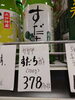 すだち酢「こんな商品あります[阪急桂駅西口徒歩3分食品スーパー]」