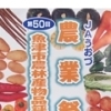 JAうおづ農業祭に行こう！！