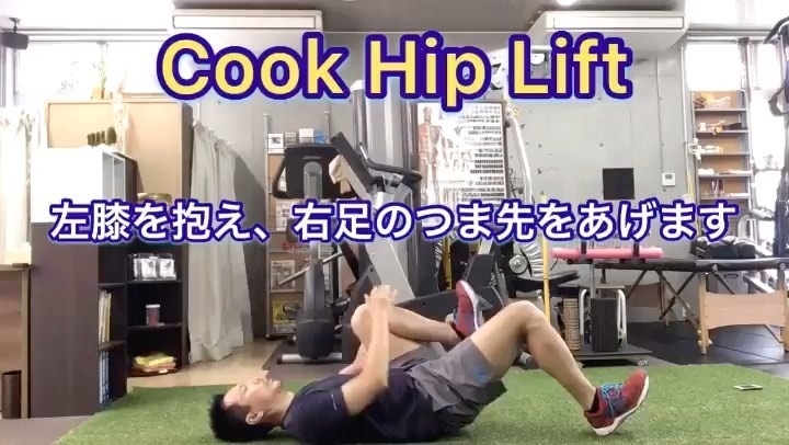 「【Cook Hip Lift/姿勢改善・ヒップアップ】【行徳・南行徳でボディメイクできるパーソナルトレーニングジム】」