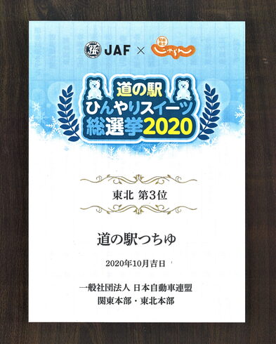 受賞記念の盾です。「つちゆソフトが東北3位を受賞しました! 」