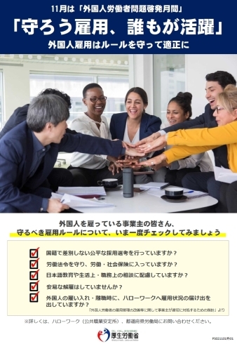 「ハローワーク布施より　外国人労働者問題啓発月間　のお知らせです。」