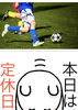 「11月11日水曜日『サッカーの日』です。が…本日瓢お休みです。よろしくお願いします。」