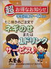 「大釜屋の学生対象サービス！」