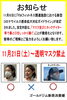 「【新型コロナウイルス感染対策に関する重要なお知らせ】」