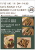「「Can's　Kitchen」キッチンカーが、まいぷれ三島（ドゥシステム）にやってきます！」