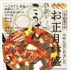 正月鉢盛りのご案内（2021年）