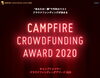 「CAMPFIREクラウドファンディングアワード2020」
