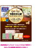 ＧＯＴＯキャンペーン！！「ＧＯＴＯキャンペーン始まります！！」