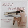 「【西条市・樋之口】private eye salon etoile（エトワール）さんから、おススメまつ毛美容液のご紹介♪」