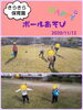 「ボール待て待て～    交野市 小規模保育園」