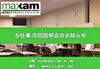 「11/18(水)♪お仕事合同説明会のお知らせ♪福島市にて開催です(*^^)」