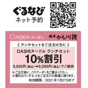 ランチセットクーポン　ご来店時にご明示ください「10%OFFクーポン　ＤＡＳＨＩヌードルランチセット」