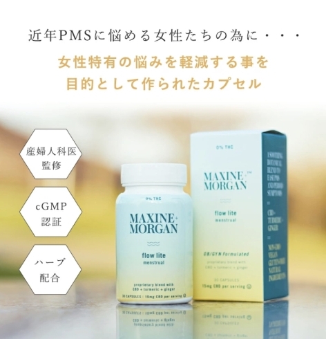 「女性特有の悩みを軽減する為に作られたCBD」