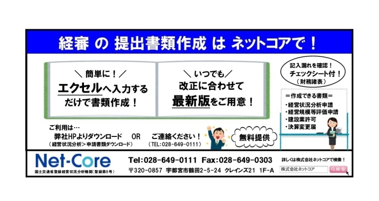 申請書類作成システムのご案内 「経審申請書類作成システム（令和2年10月版）のご案内」