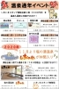 「温泉通年イベントのお知らせ」